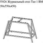 Схема сборки Журнальный стол Тео 1 BMS